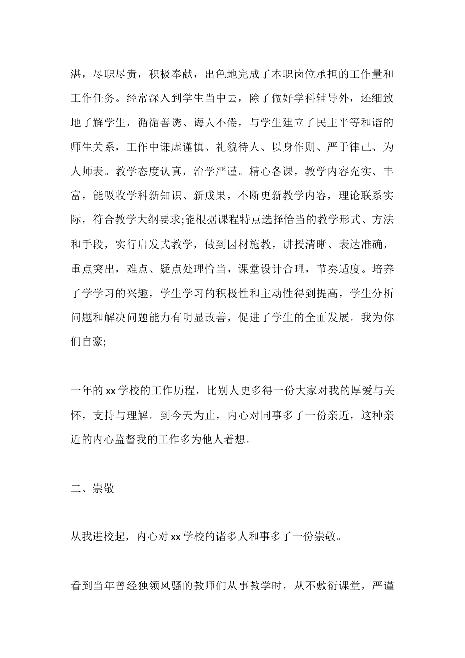 分管教学副校长2025年度述职报告:守好教学主阵地,当好师生贴心人_第2页