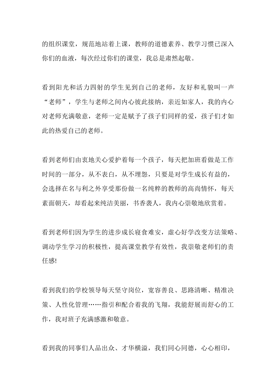 分管教学副校长2025年度述职报告:守好教学主阵地,当好师生贴心人_第3页