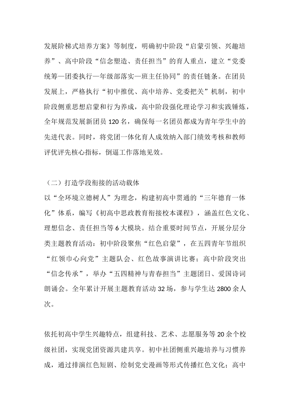 初高中2025党团一体化思政育人工作汇报:党建引领聚合力 党团联动育新人_第2页