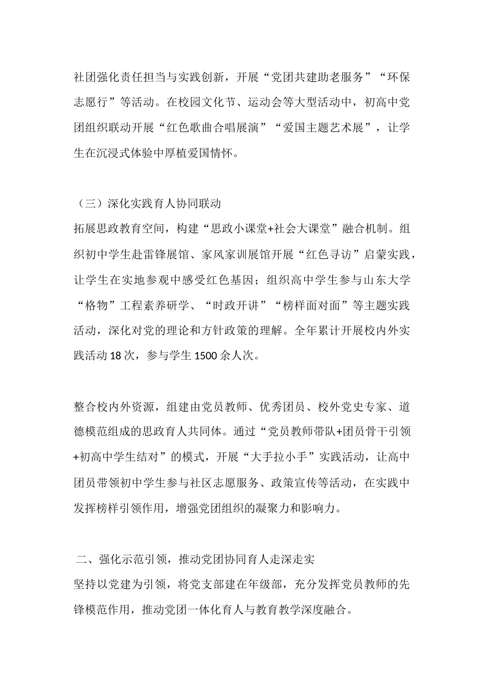 初高中2025党团一体化思政育人工作汇报:党建引领聚合力 党团联动育新人_第3页