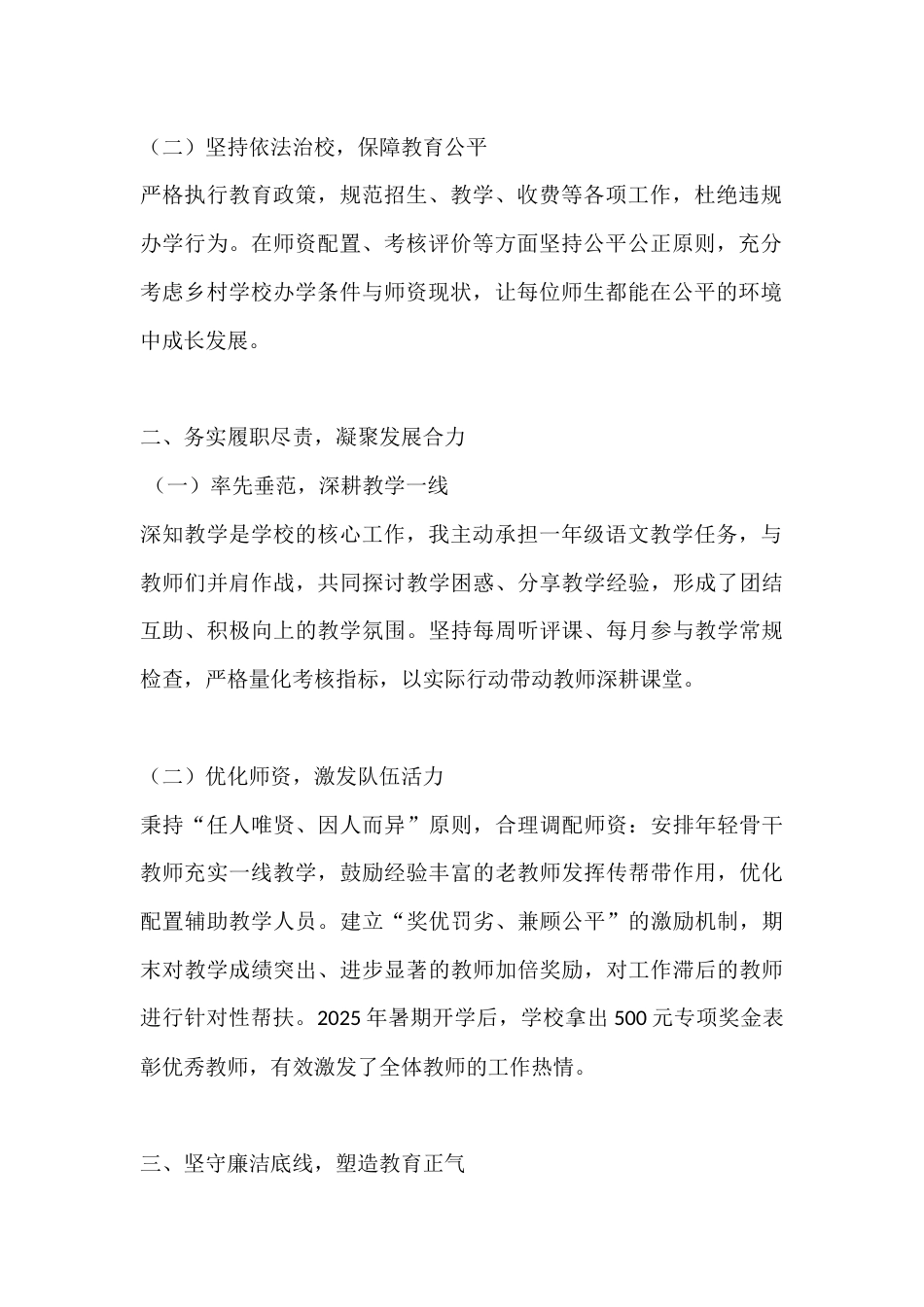XX小学2025年度校长年度考核个人总结:于细微处践教育,于实干中促发展_第2页