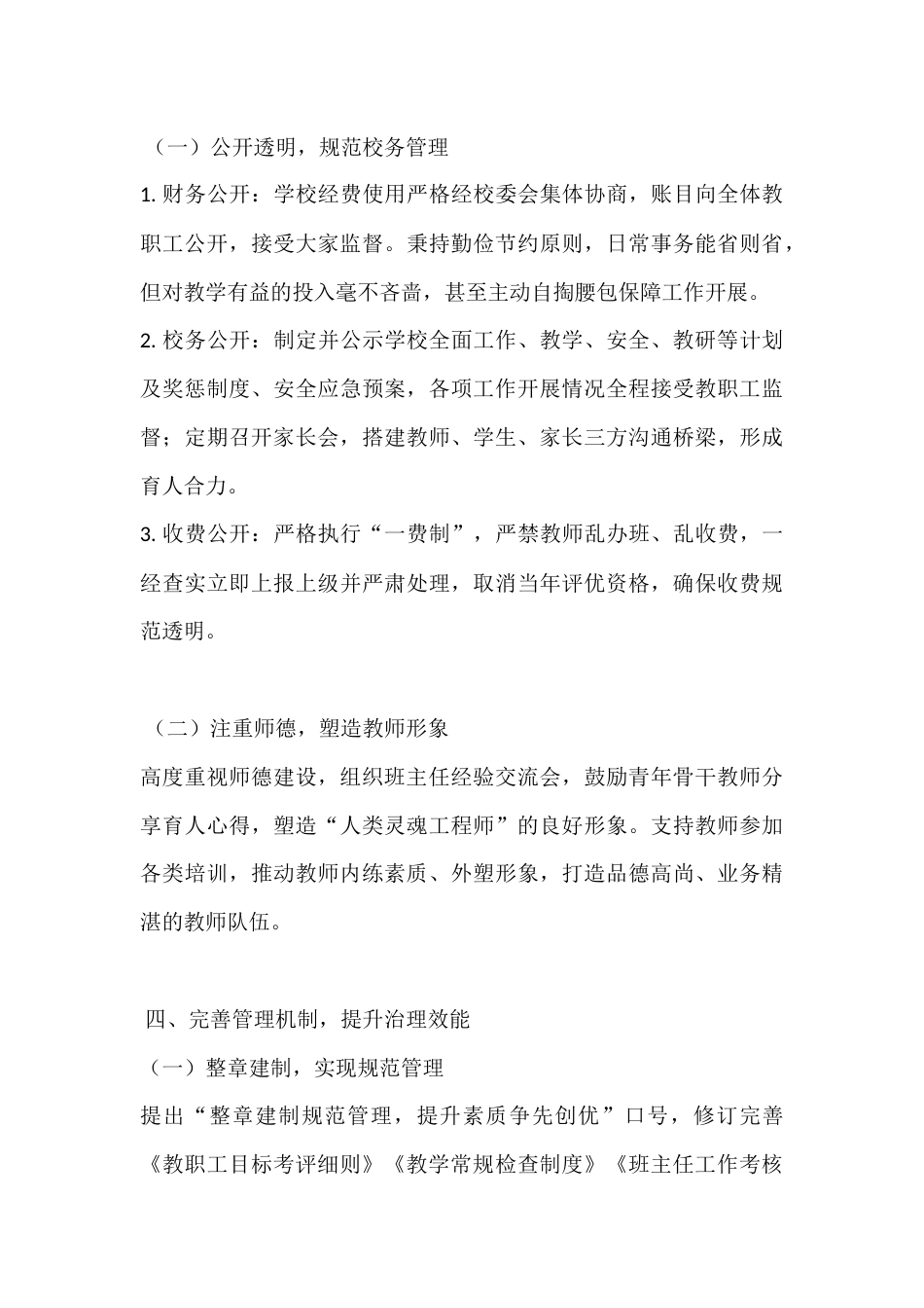 XX小学2025年度校长年度考核个人总结:于细微处践教育,于实干中促发展_第3页