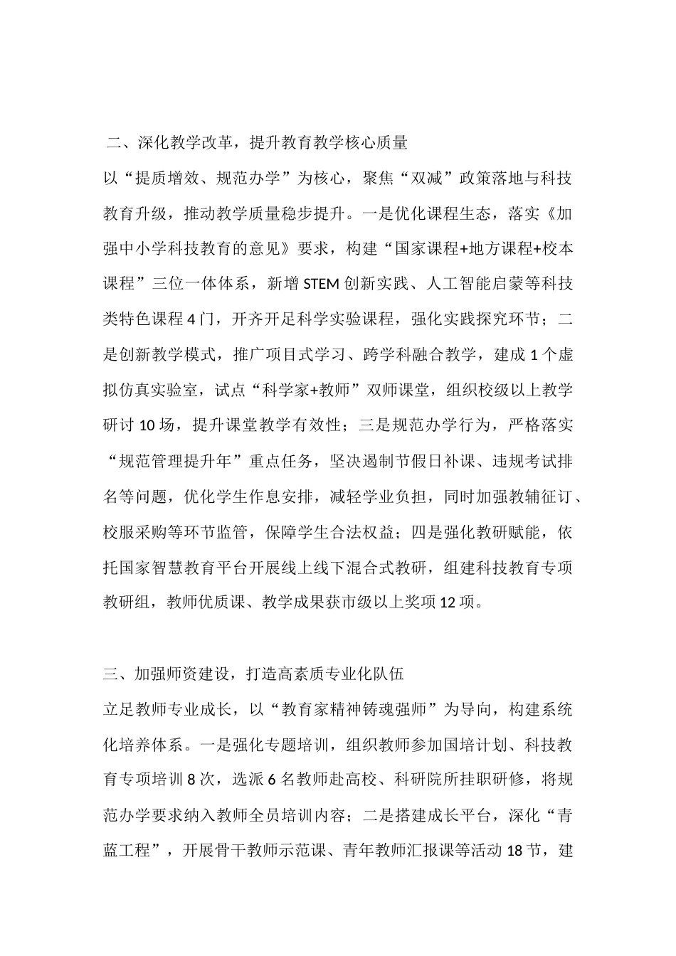 2025年上半年XX校长工作总结_第2页