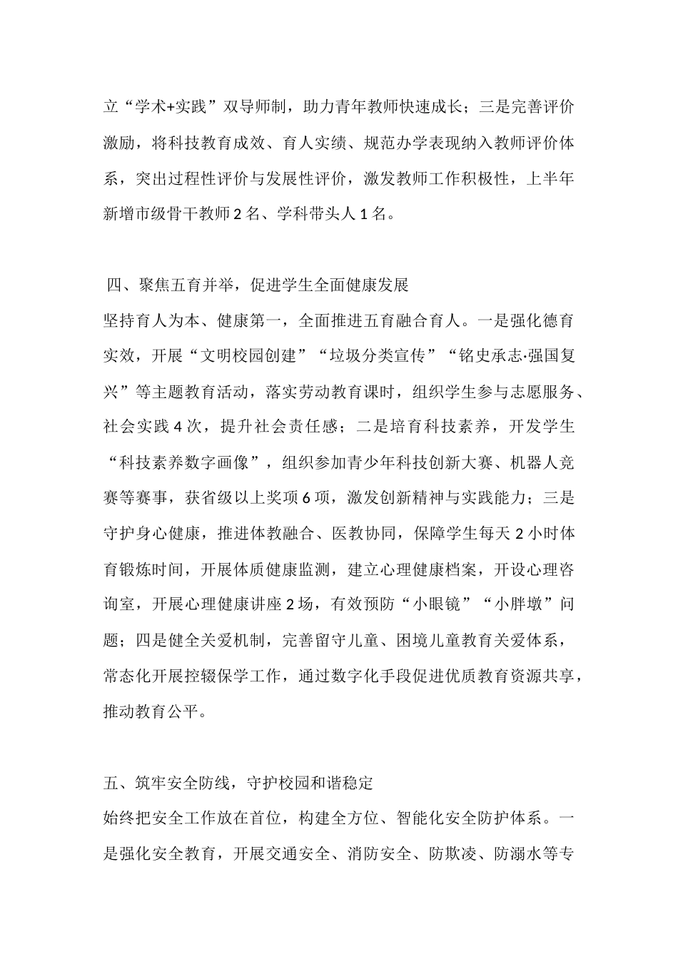 2025年上半年XX校长工作总结_第3页