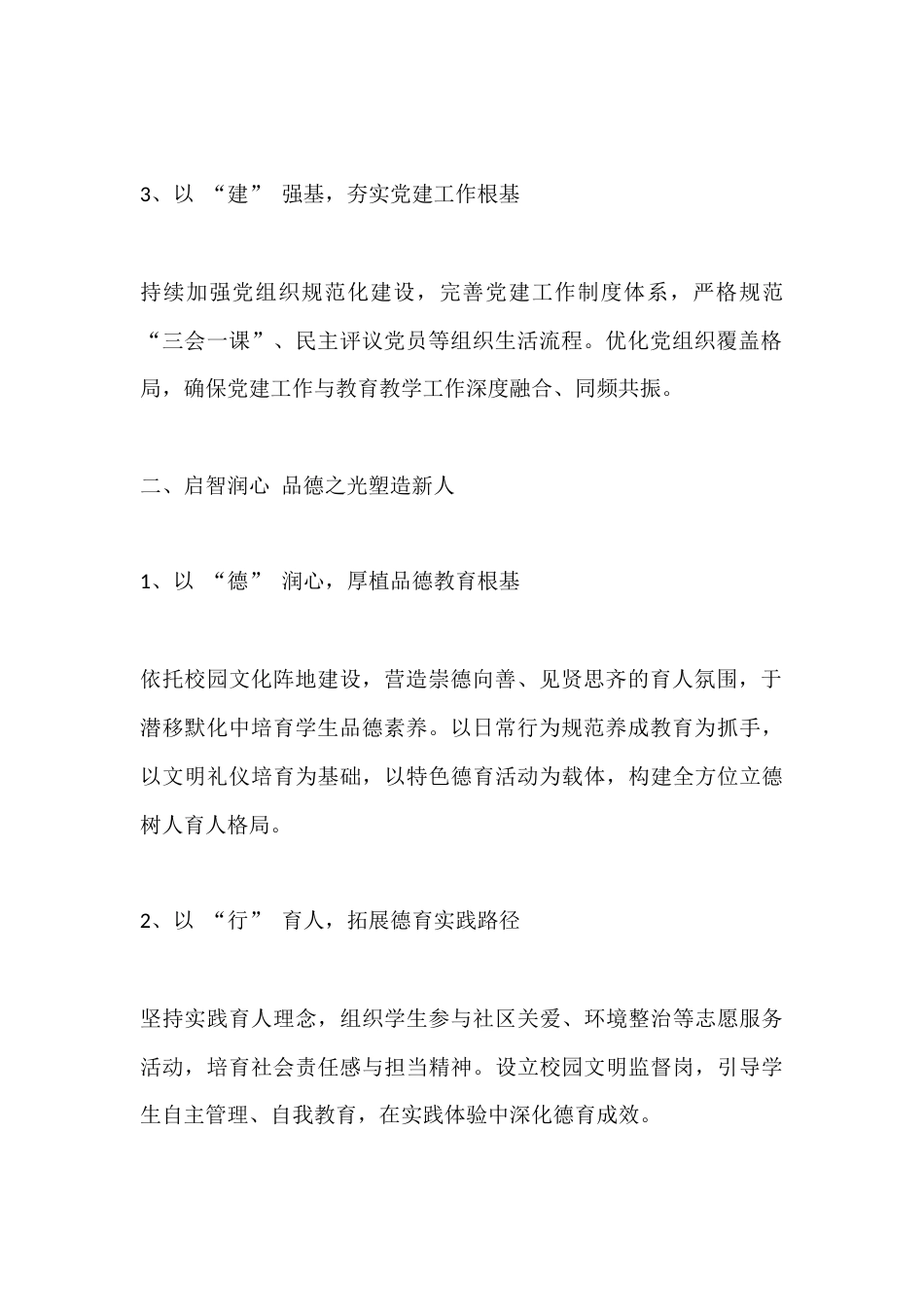 2025年度学校工作总结:回眸耕耘路,蓄力向未来_第2页