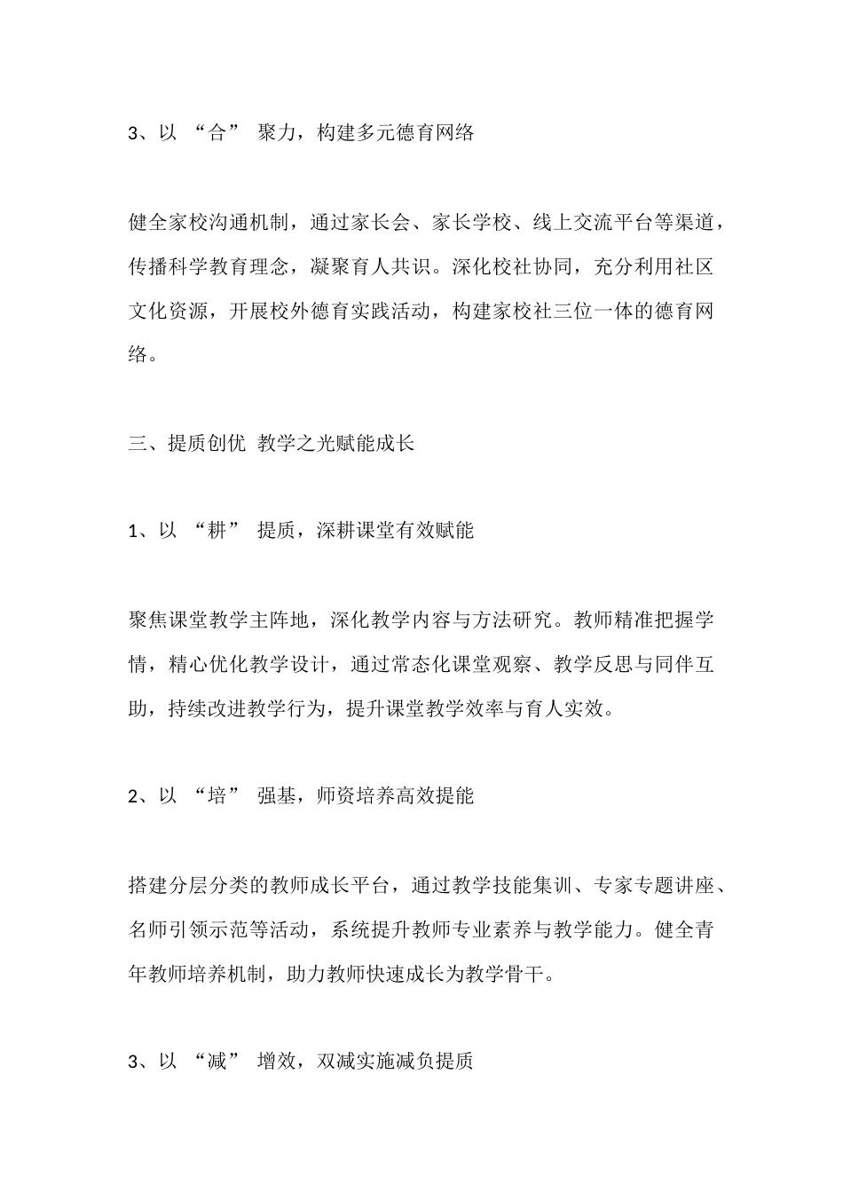 2025年度学校工作总结:回眸耕耘路,蓄力向未来_第3页