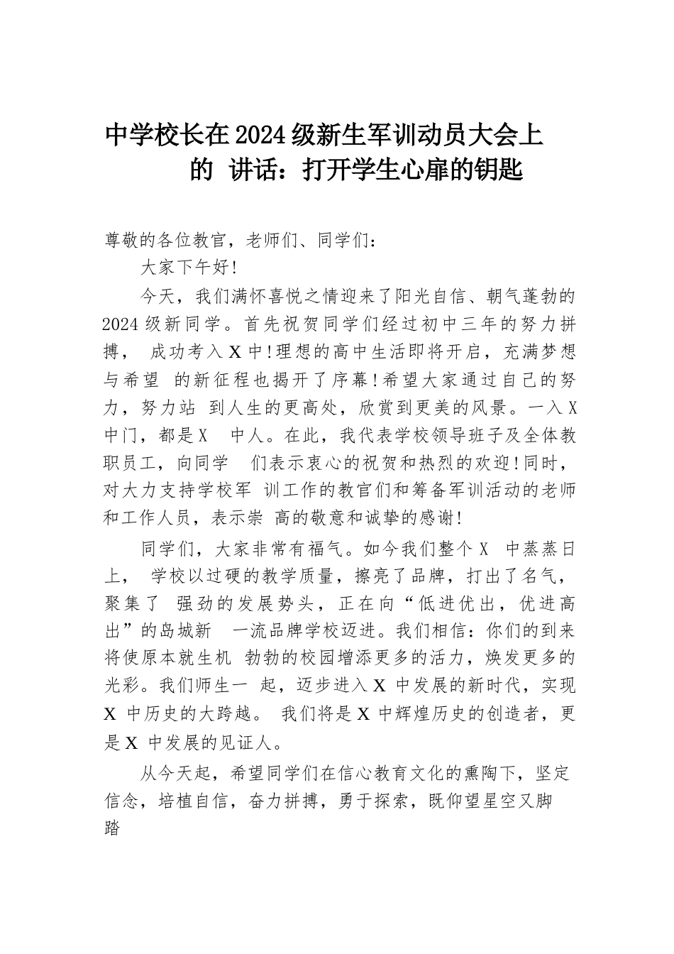 中学校长在2024级新生军训动员大会上的讲话:打开学生心扉的钥匙_第1页