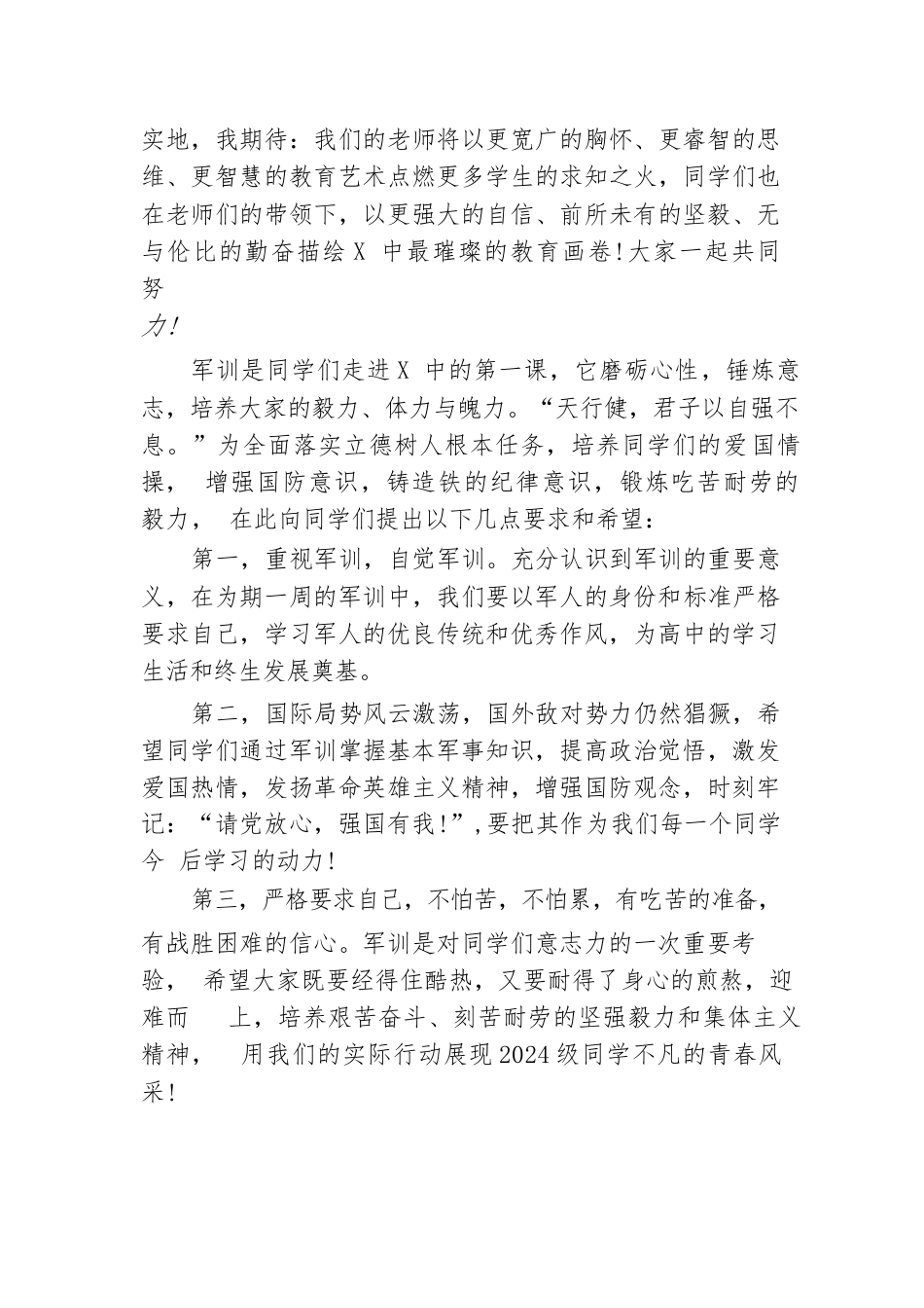中学校长在2024级新生军训动员大会上的讲话:打开学生心扉的钥匙_第2页