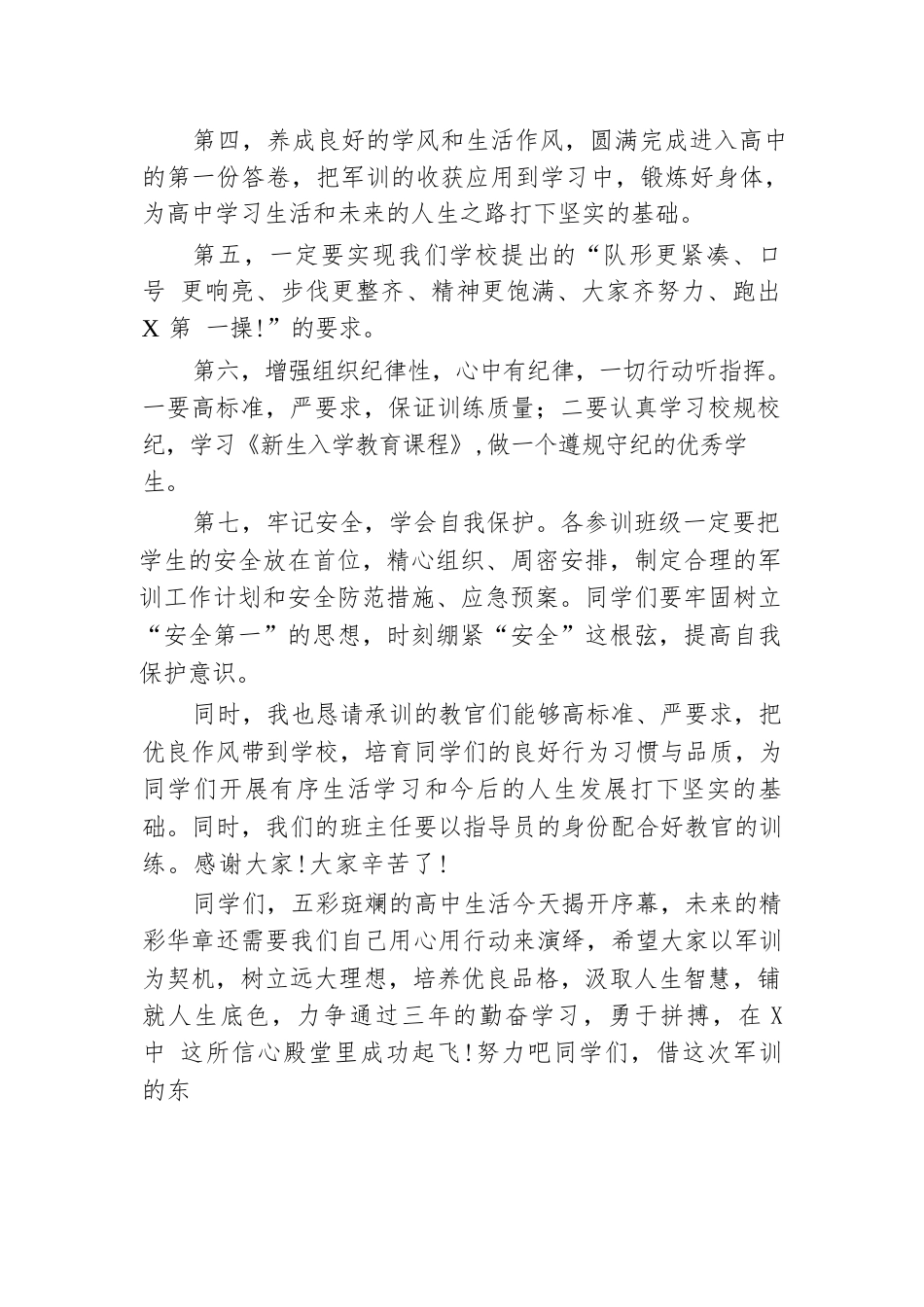 中学校长在2024级新生军训动员大会上的讲话:打开学生心扉的钥匙_第3页