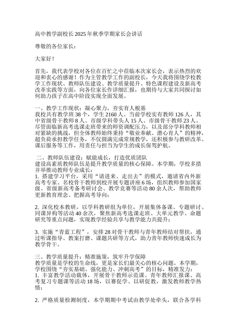 高中教学副校长2025年秋季学期家长会讲话_第1页
