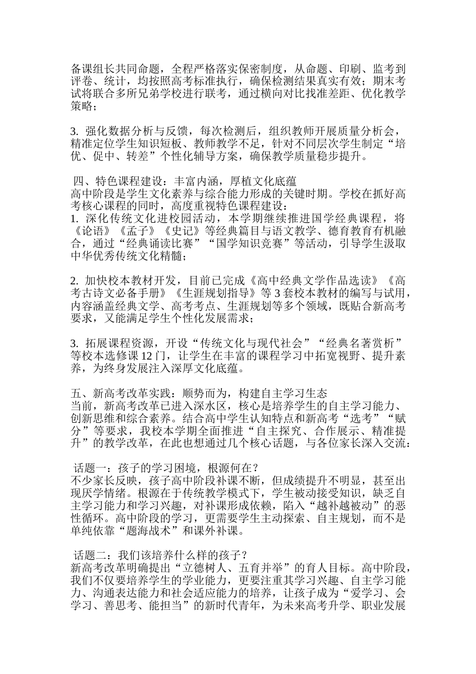 高中教学副校长2025年秋季学期家长会讲话_第2页