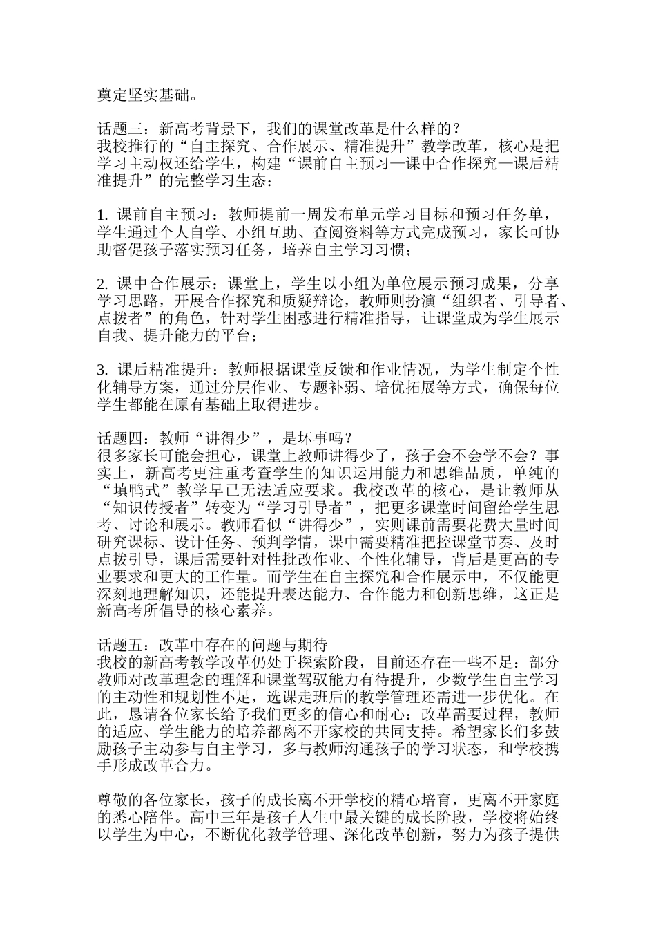 高中教学副校长2025年秋季学期家长会讲话_第3页