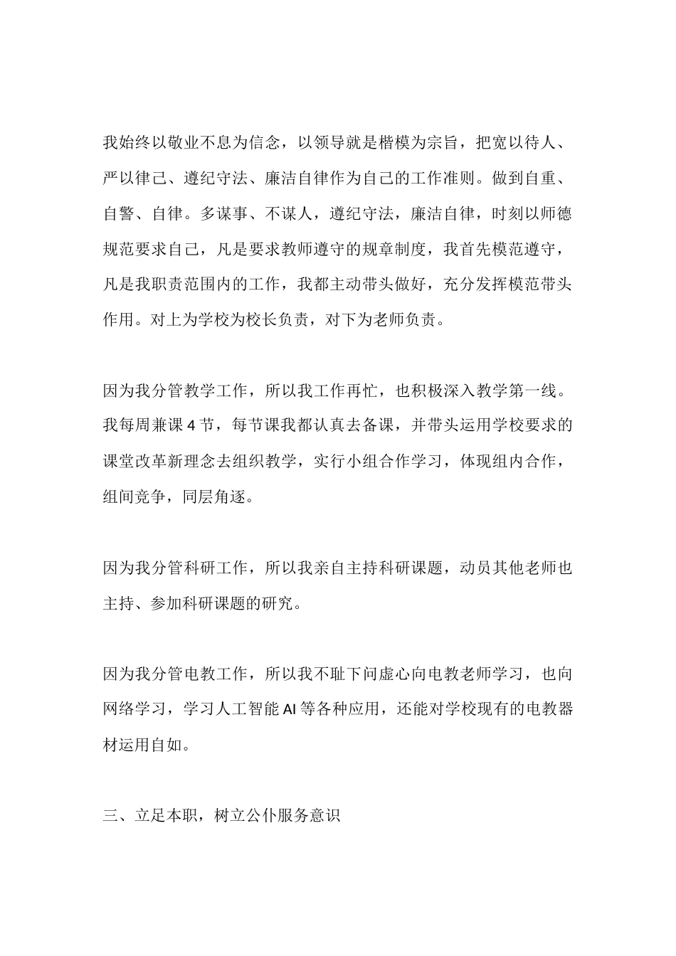 教学副校长2025年度述职报告:履职尽责显担当 深耕细作见成效_第2页