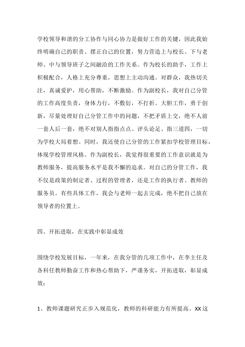 教学副校长2025年度述职报告:履职尽责显担当 深耕细作见成效_第3页