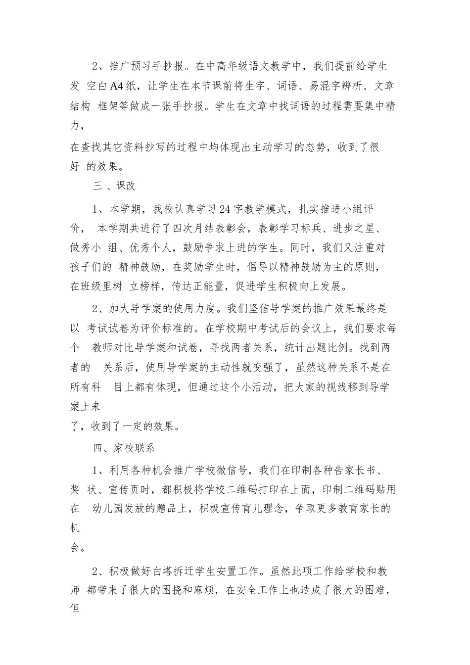 2024年上半年校长个人述职报告范文(2篇)_第2页