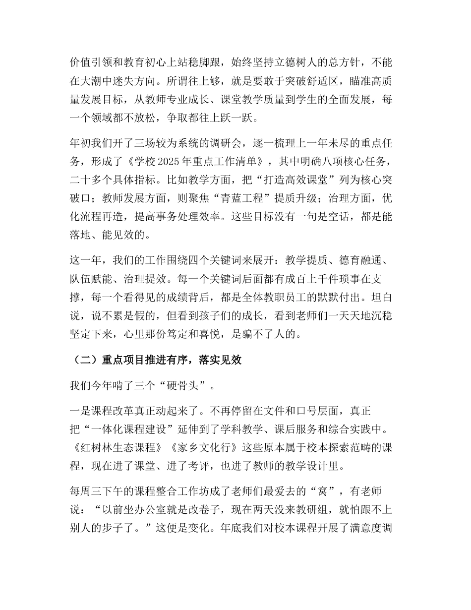 2025年校长全面工作总结:守正与创新并行,静水也能深流!_第2页