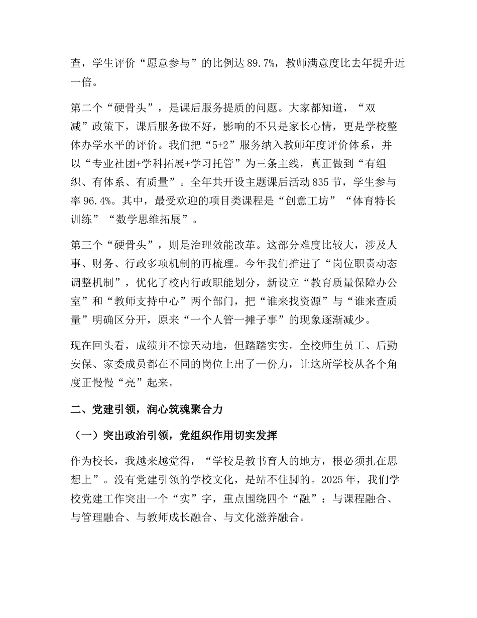 2025年校长全面工作总结:守正与创新并行,静水也能深流!_第3页