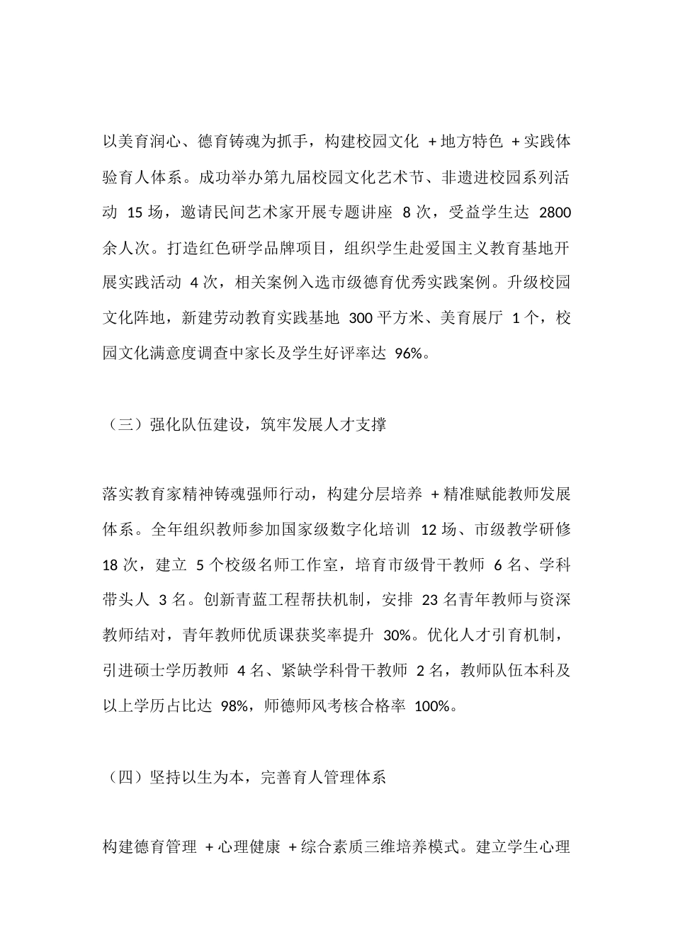 2025年度校长个人工作总结:锚定数字化转型,提升育人实效_第2页