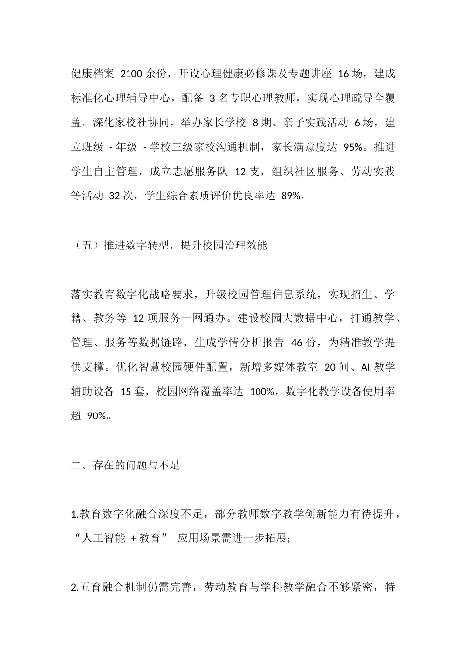 2025年度校长个人工作总结:锚定数字化转型,提升育人实效_第3页