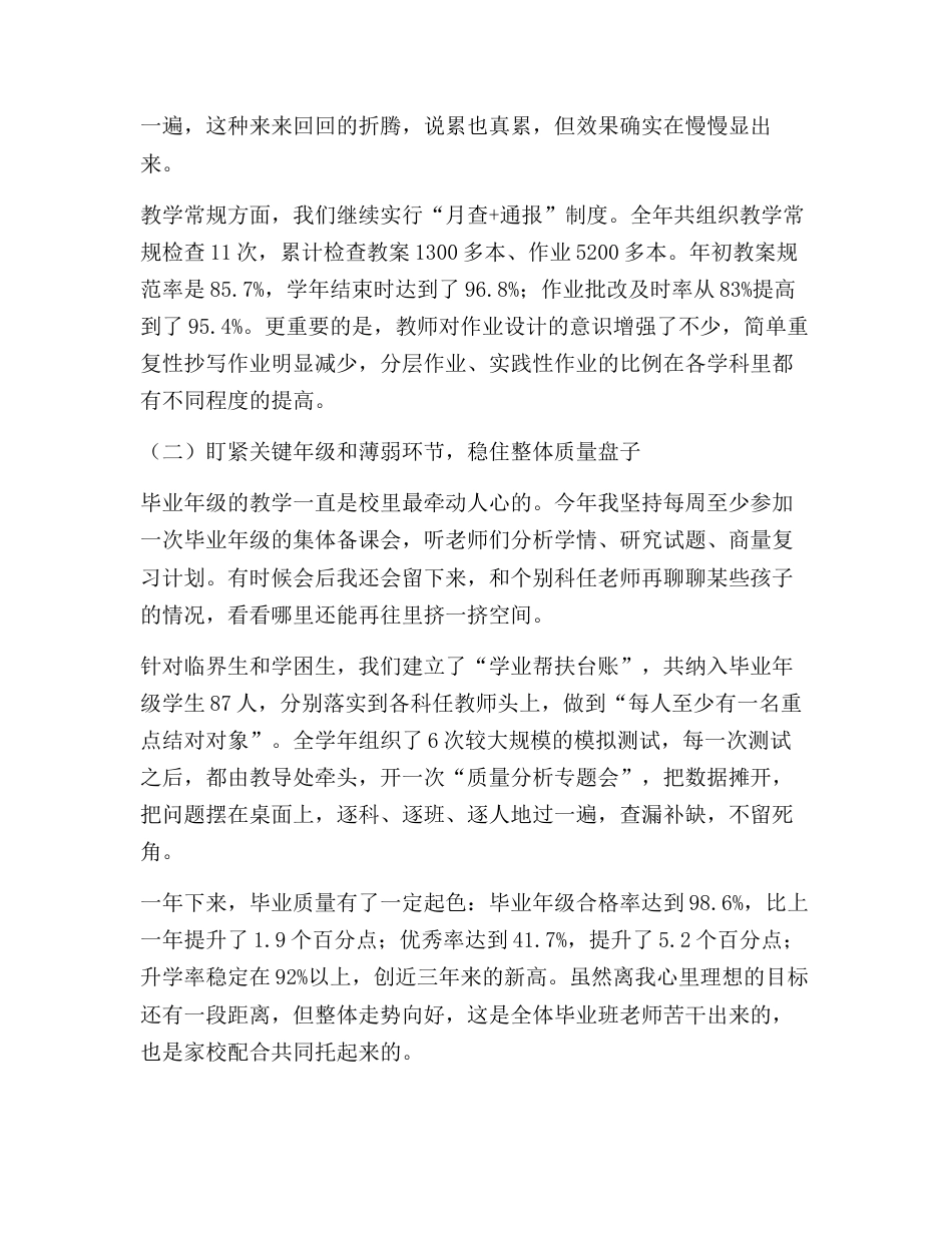 2025年教学副校长年度述职报告:守住课堂底色,拓宽成长路径!_第2页