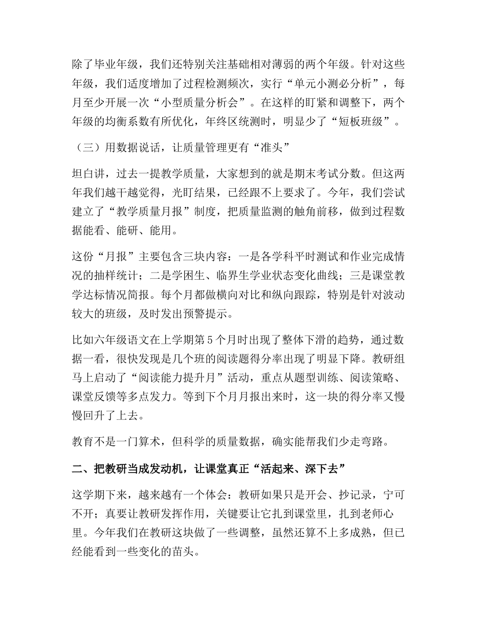 2025年教学副校长年度述职报告:守住课堂底色,拓宽成长路径!_第3页