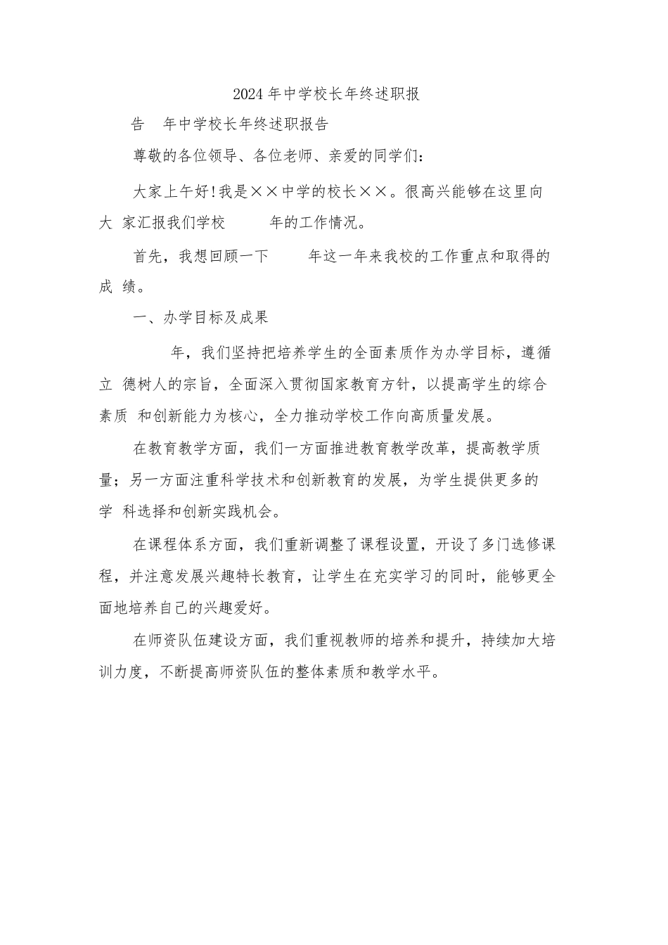 2024年中学校长年终述职报告(二篇)_第1页