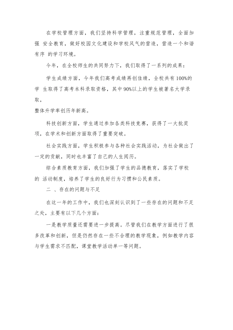 2024年中学校长年终述职报告(二篇)_第2页