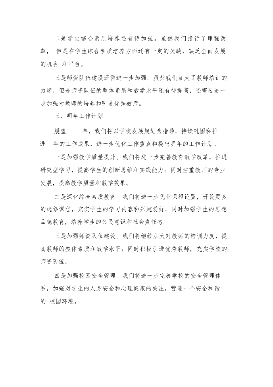 2024年中学校长年终述职报告(二篇)_第3页