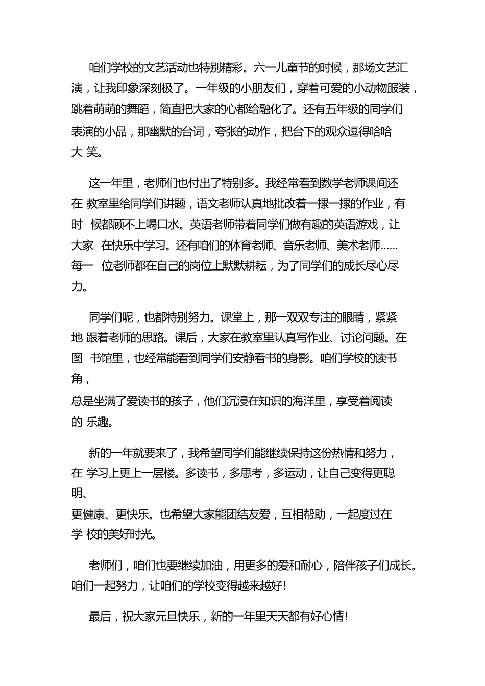 2025年小学庆元旦校长致辞范文_第2页