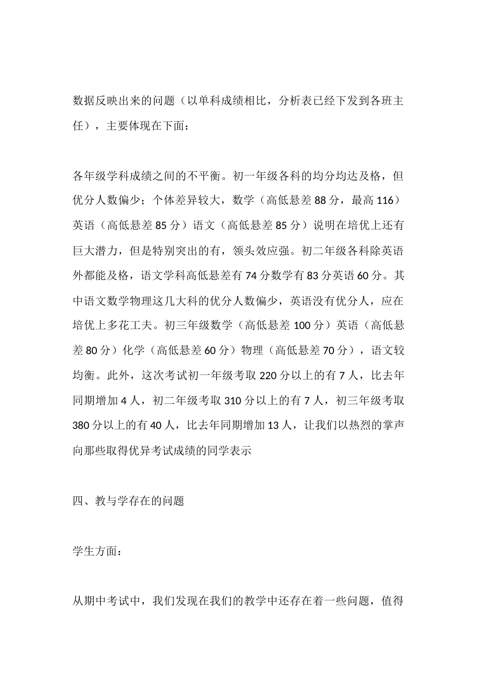 2025-2026学年初中学校第一学期期中考试质量分析报告_第2页
