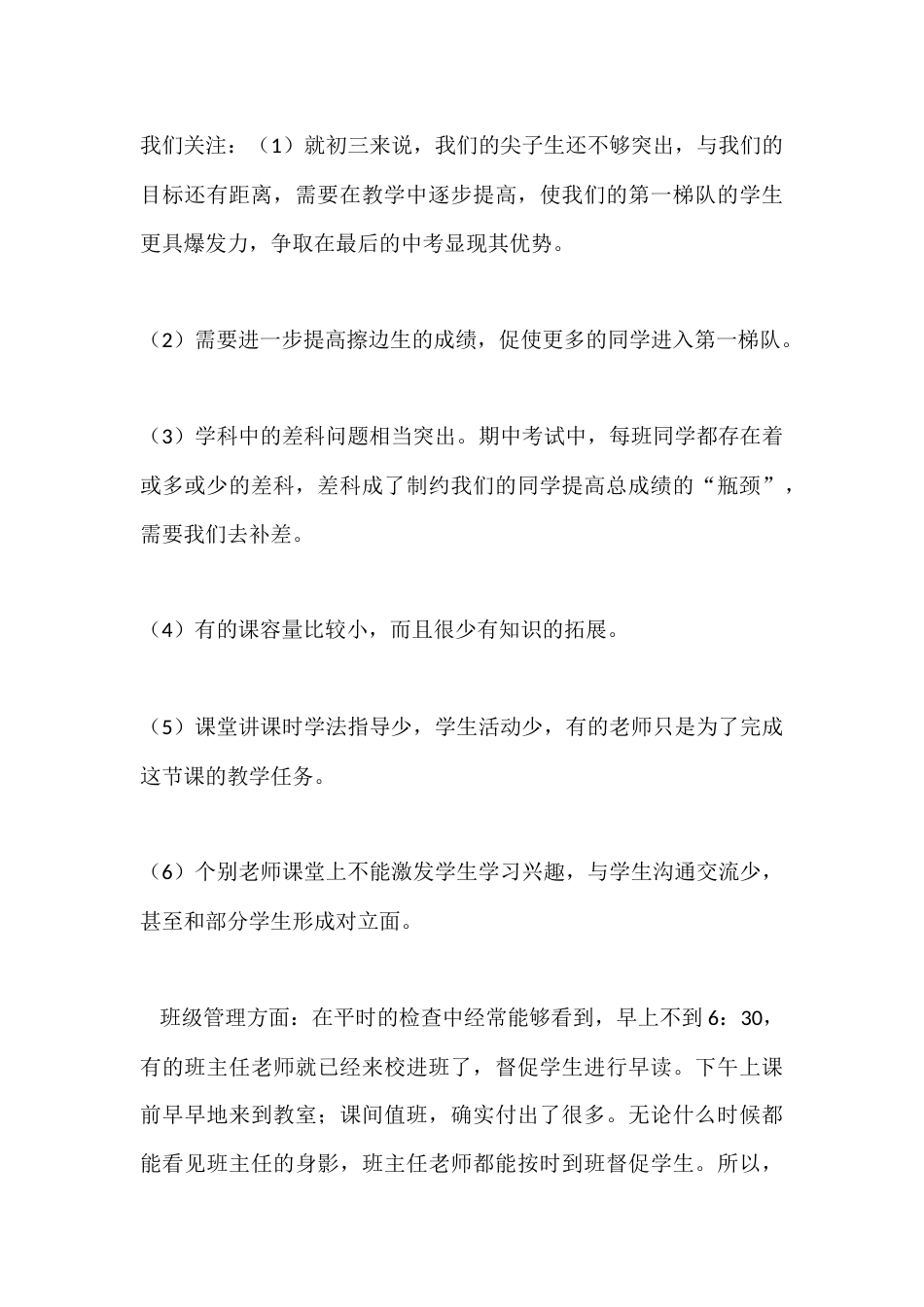 2025-2026学年初中学校第一学期期中考试质量分析报告_第3页