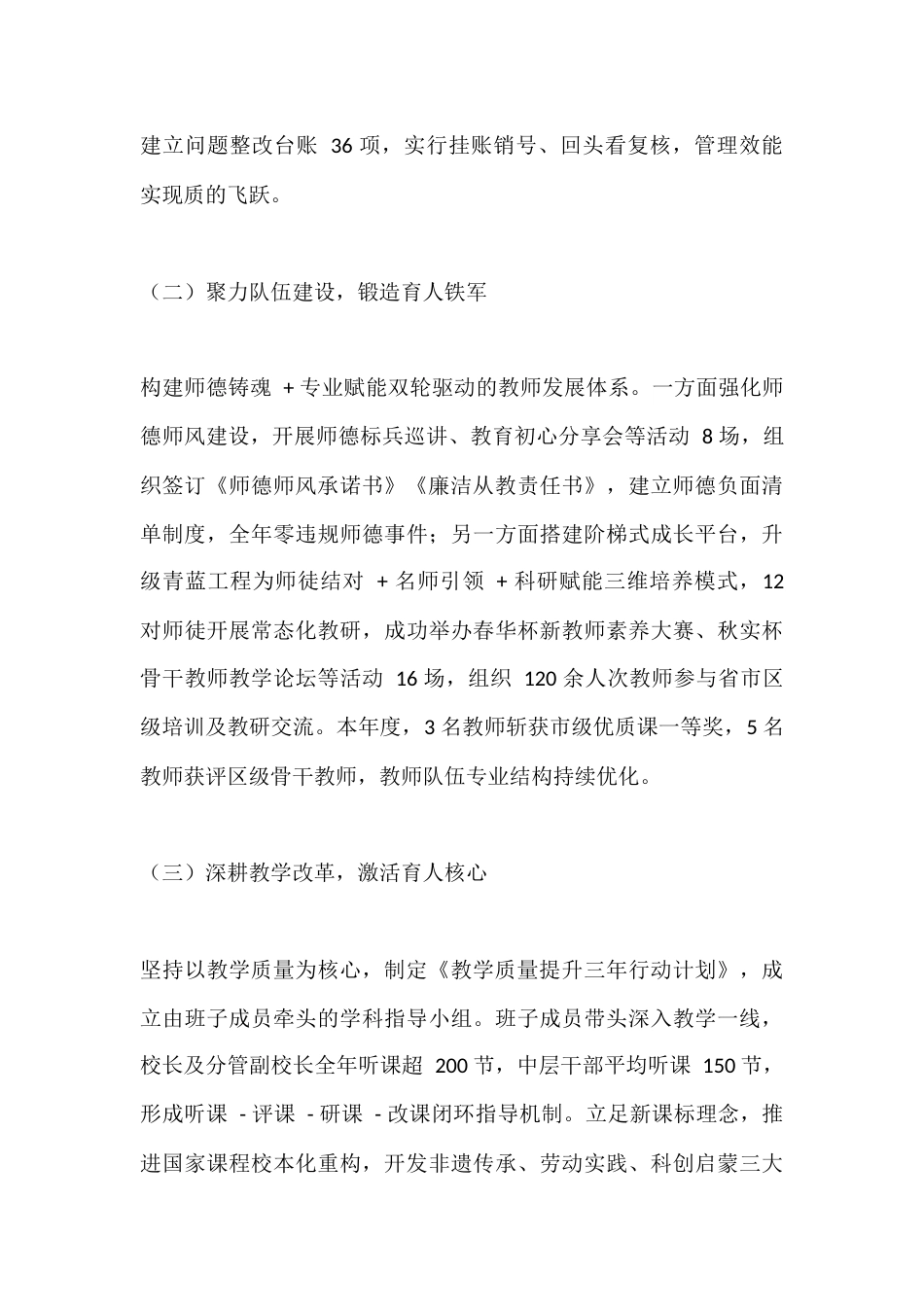 2025年度学校领导班子述职述廉述综报告_第2页
