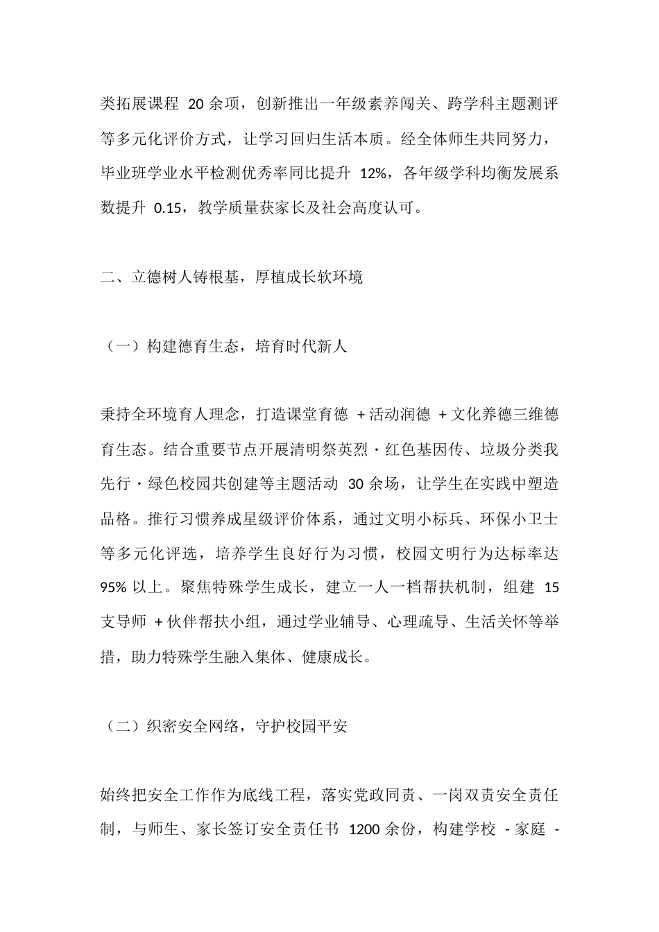 2025年度学校领导班子述职述廉述综报告_第3页