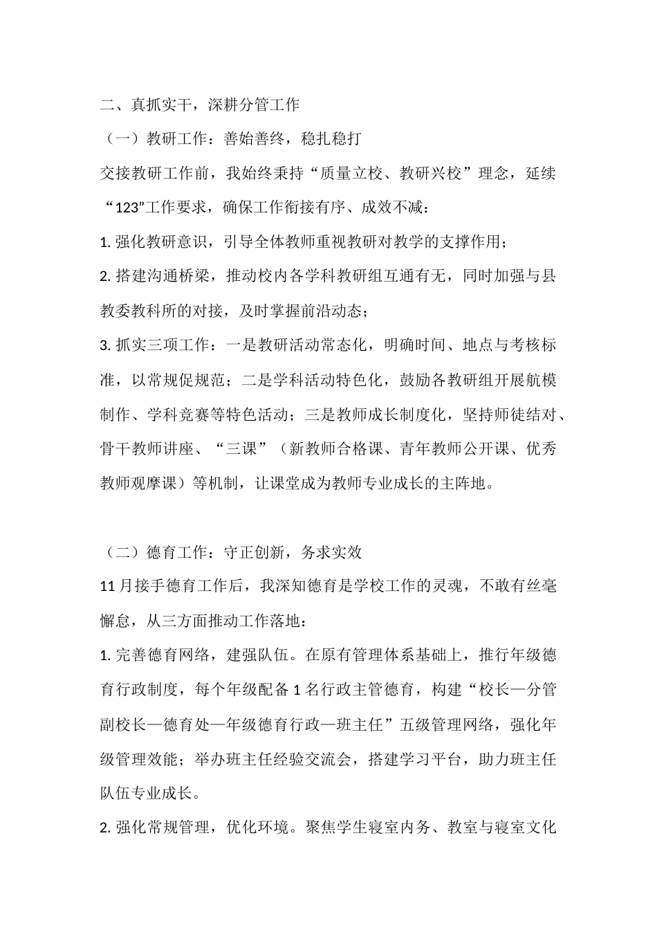 2025分管德育副校长述职报告:守责笃行,聚力育人_第2页