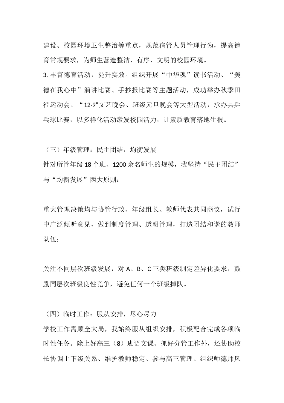 2025分管德育副校长述职报告:守责笃行,聚力育人_第3页