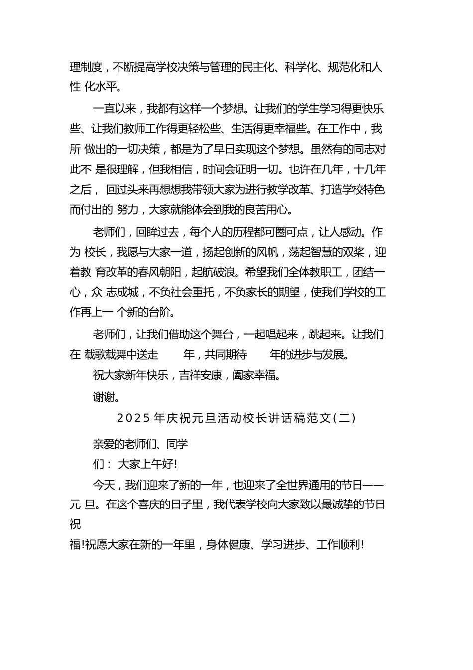 2025年庆祝元旦活动校长讲话稿范文(二篇)_第2页