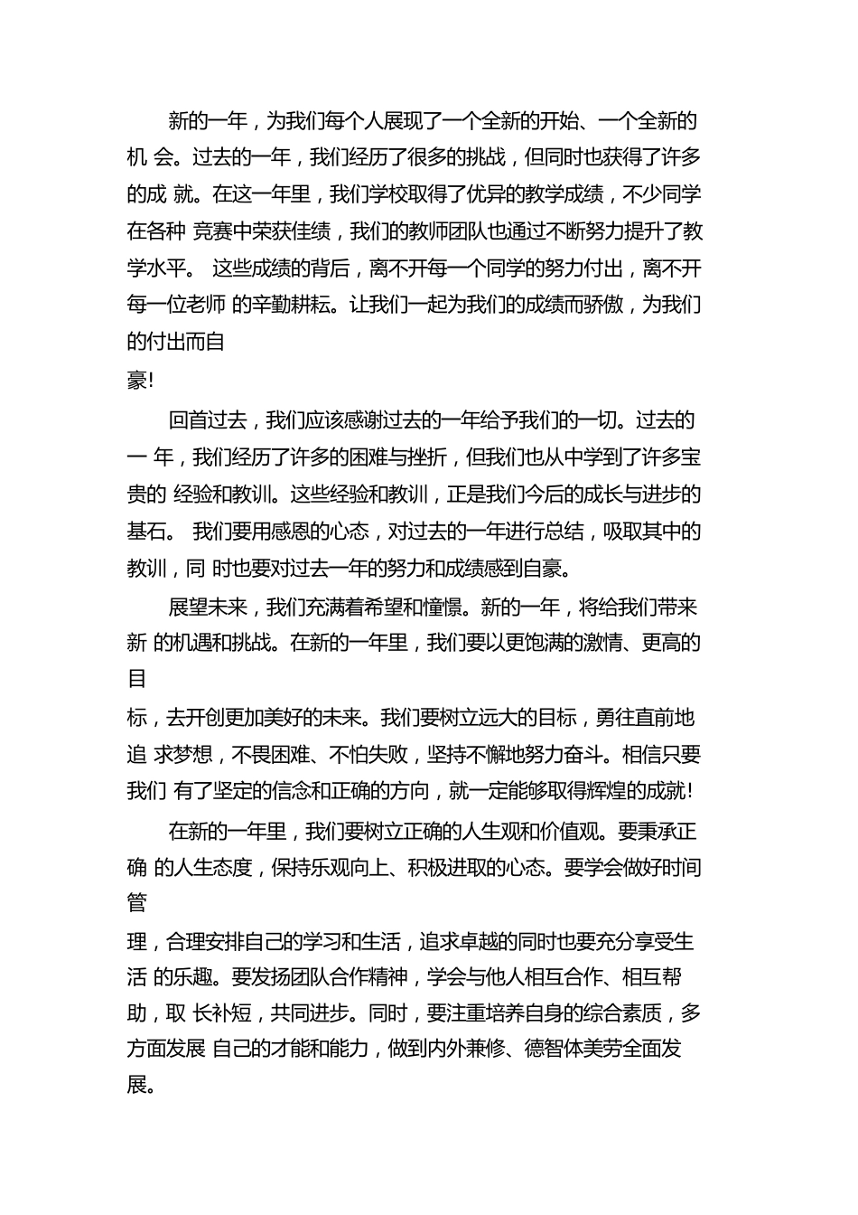 2025年庆祝元旦活动校长讲话稿范文(二篇)_第3页