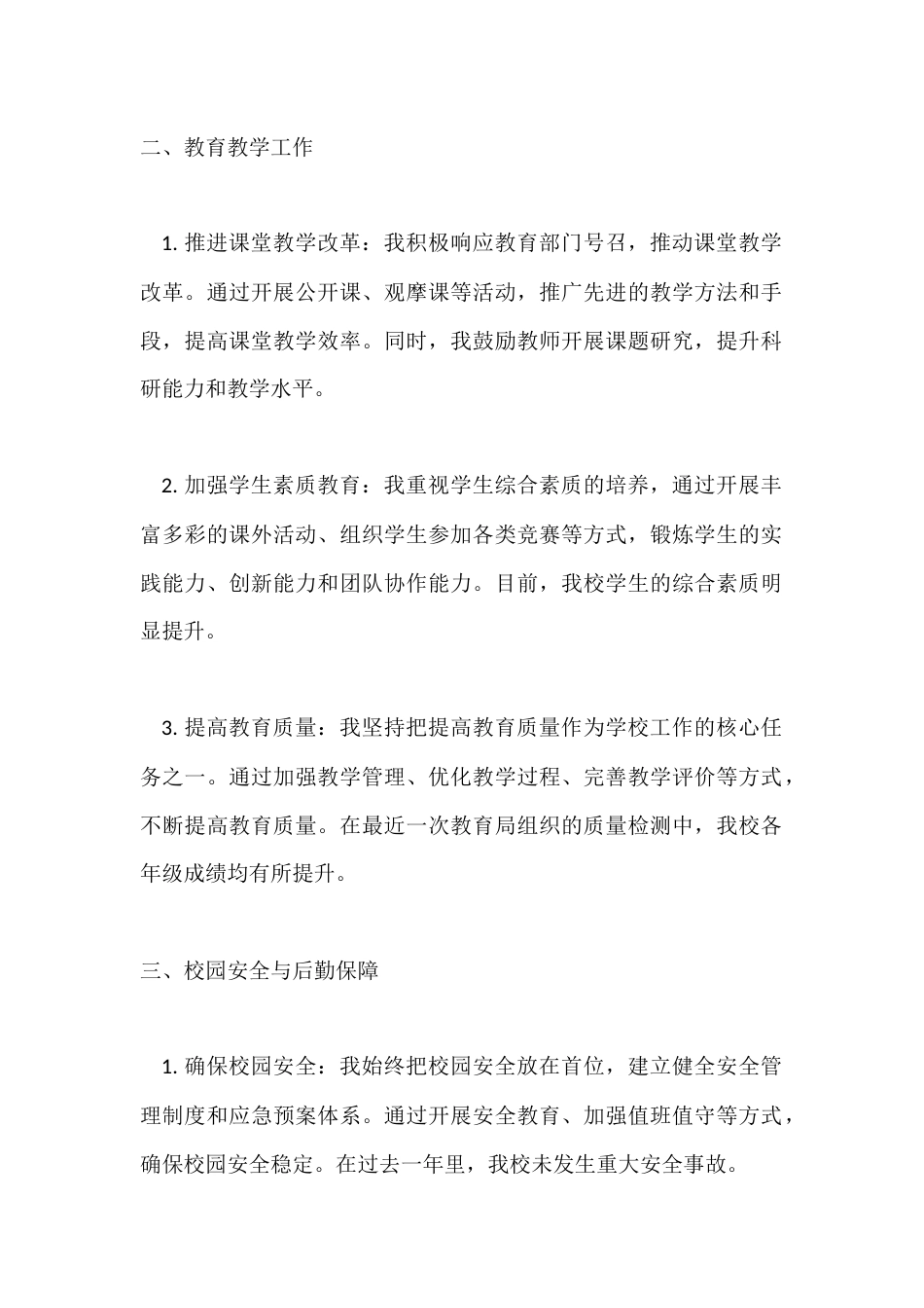 2025年度校长年度考核个人总结：取得了显著成绩但也存在一些问题与不足。_第2页