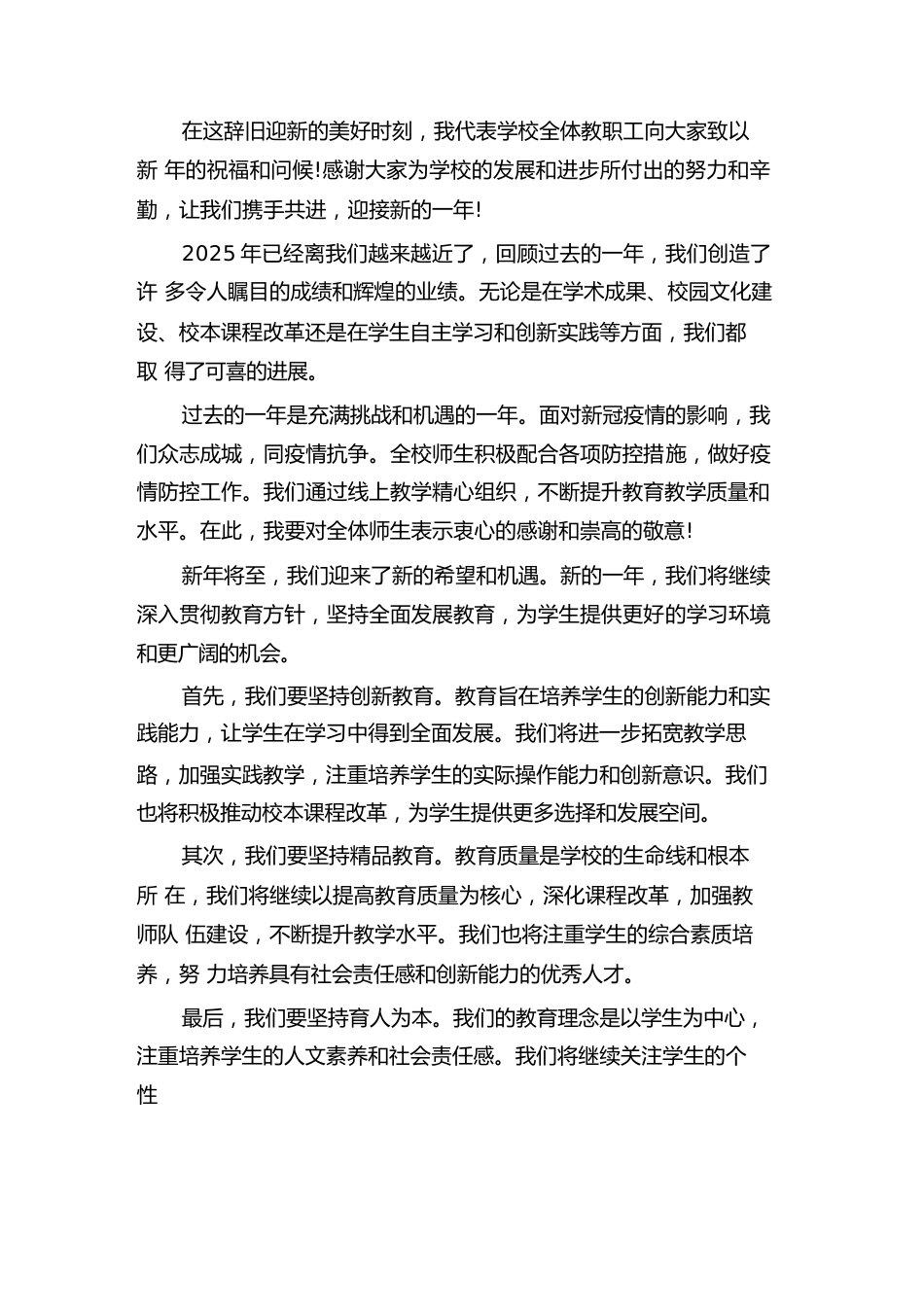 2025年元旦晚会校长讲话稿(二篇)_第2页