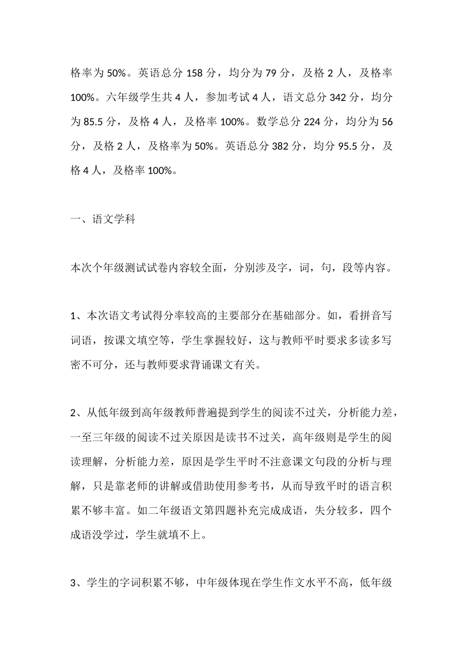 2025秋季学期小学学校期中考试质量分析报告_第2页