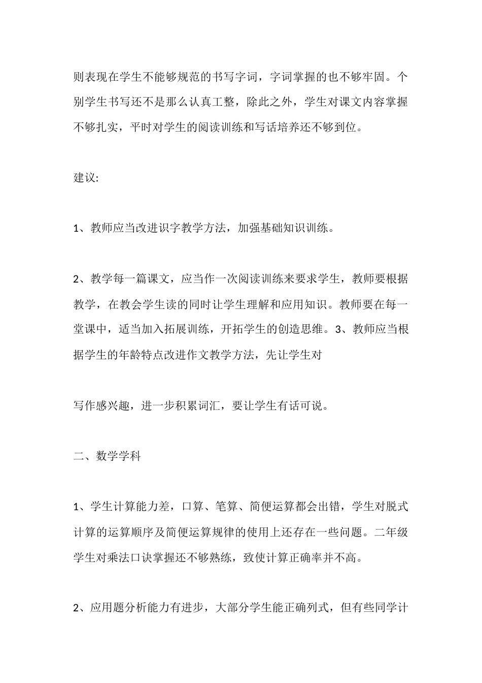2025秋季学期小学学校期中考试质量分析报告_第3页
