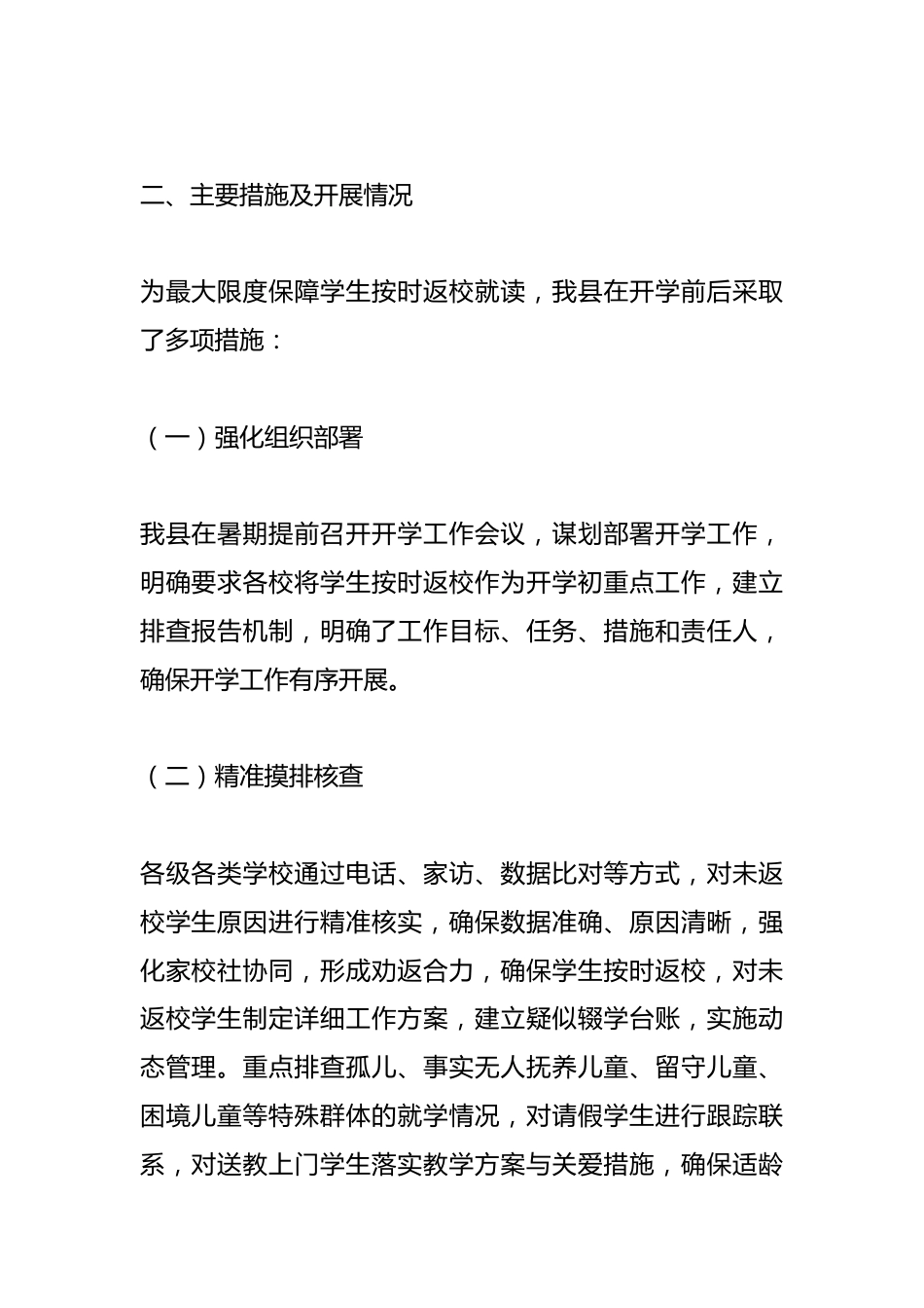 X县2025年秋季学期控辍保学学生返校排查工作总结_第2页