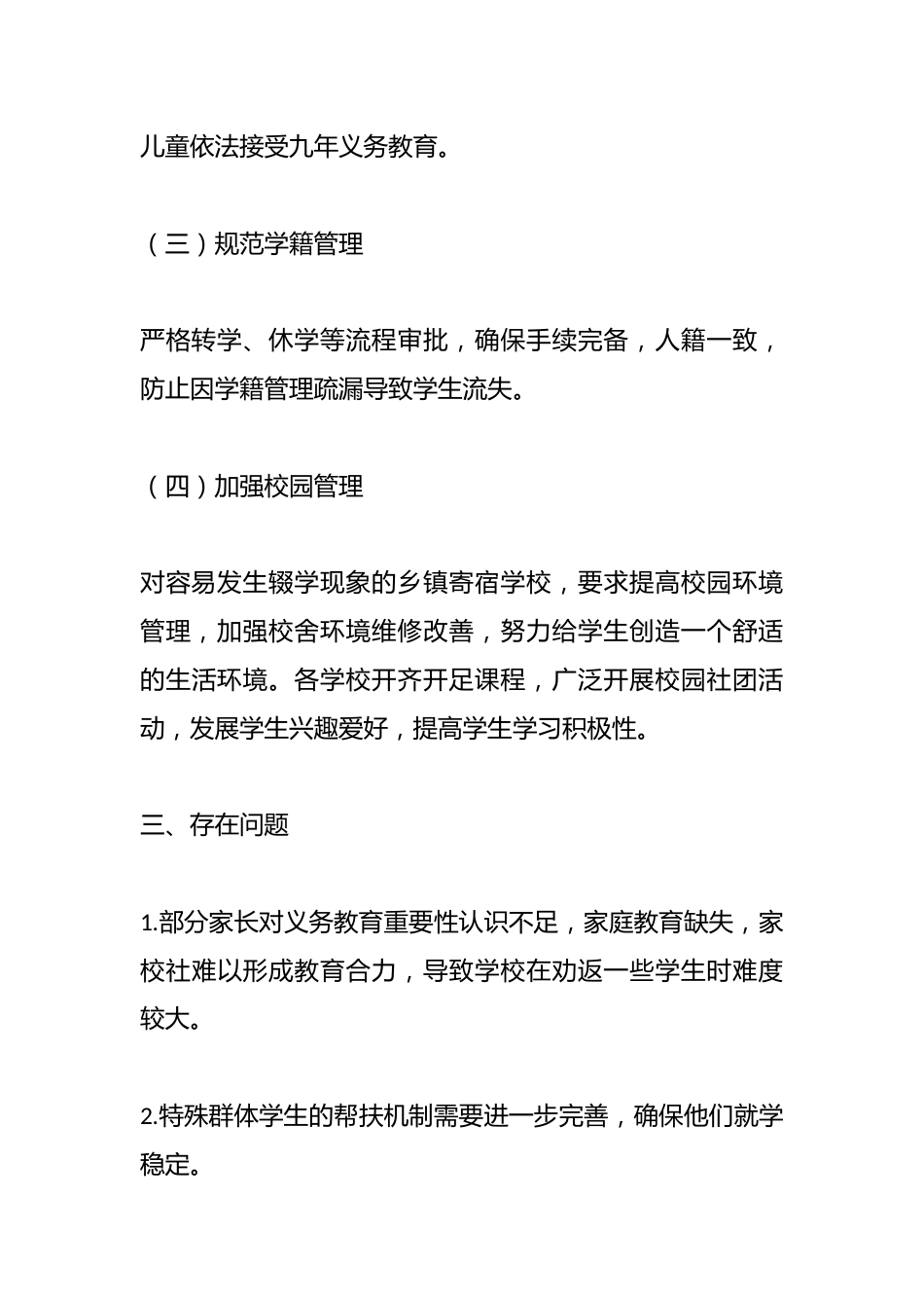 X县2025年秋季学期控辍保学学生返校排查工作总结_第3页