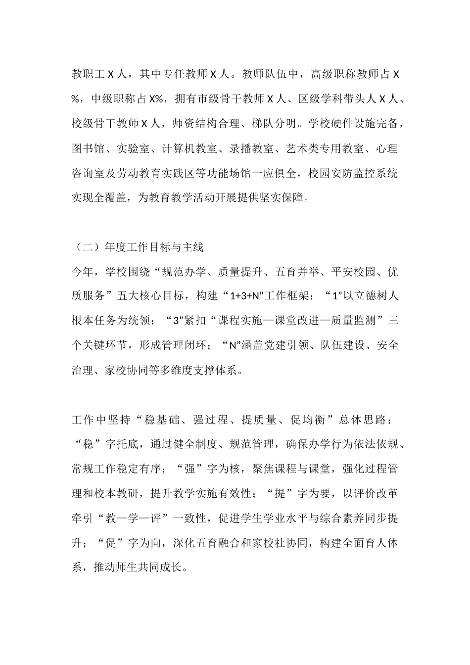2025年学校迎检暨年度工作报告:守正创新提质效 砥砺奋进谋新篇_第2页