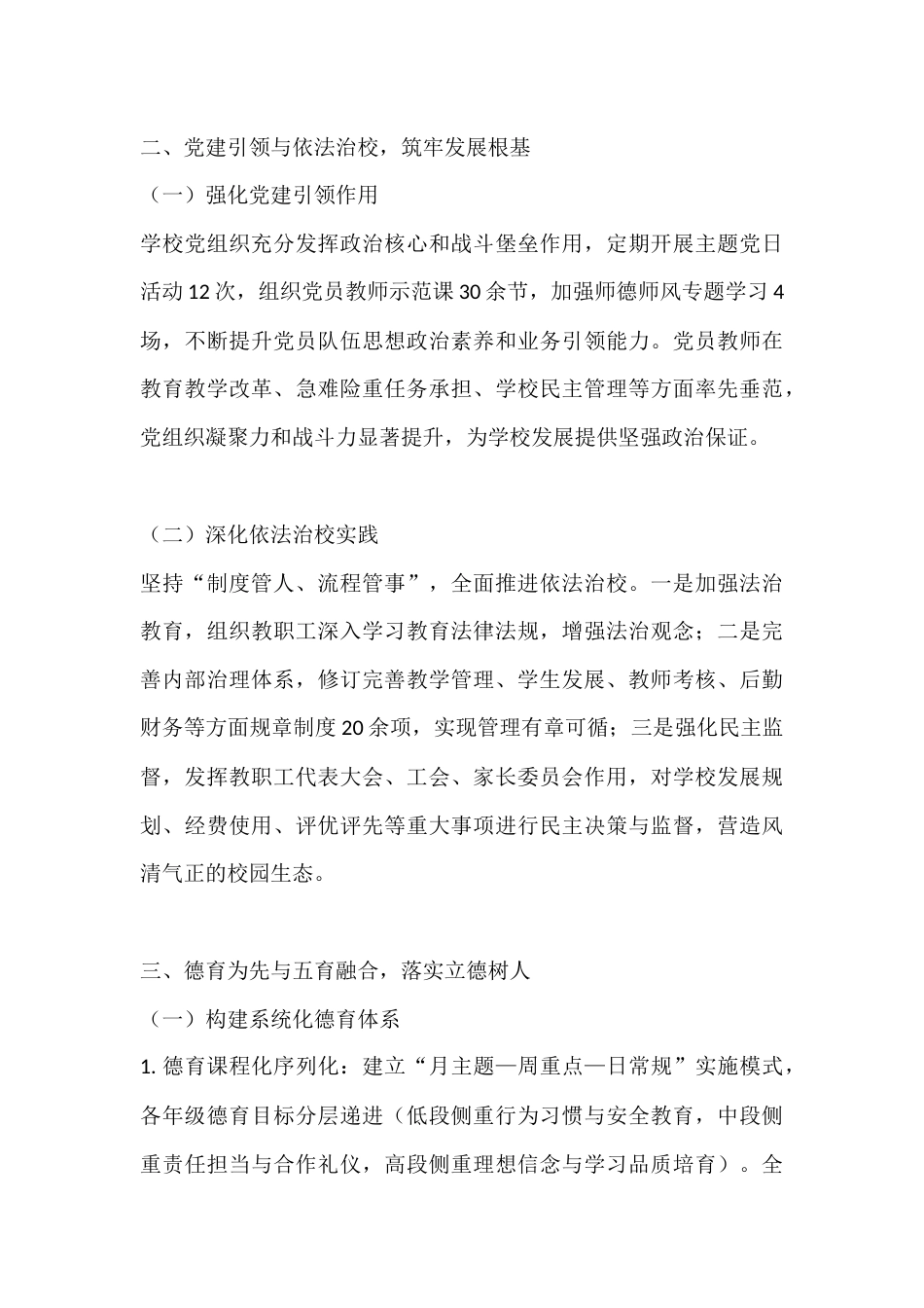 2025年学校迎检暨年度工作报告:守正创新提质效 砥砺奋进谋新篇_第3页
