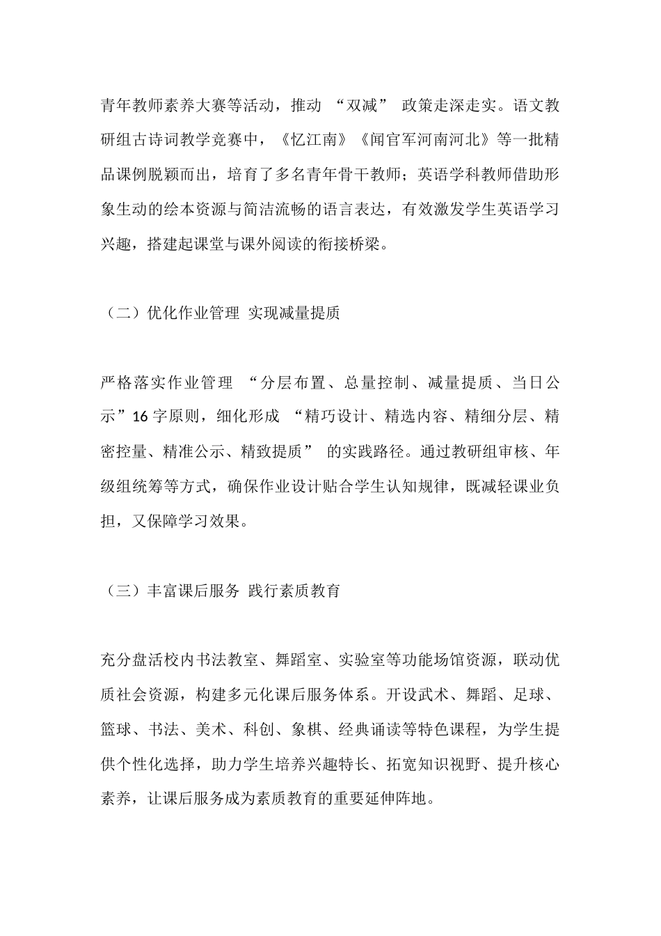 2025年度年校长述职报告:以爱为底色,做有温度的教育_第2页