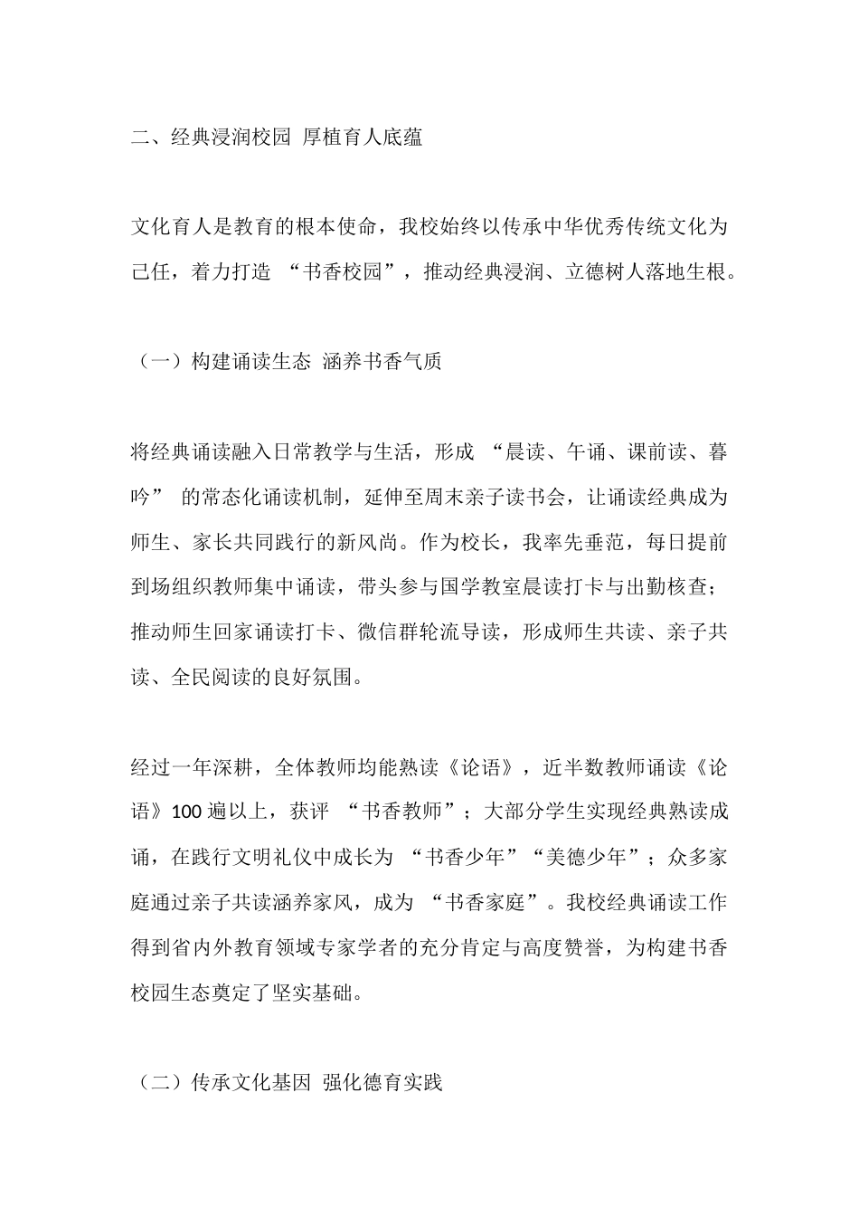 2025年度年校长述职报告:以爱为底色,做有温度的教育_第3页