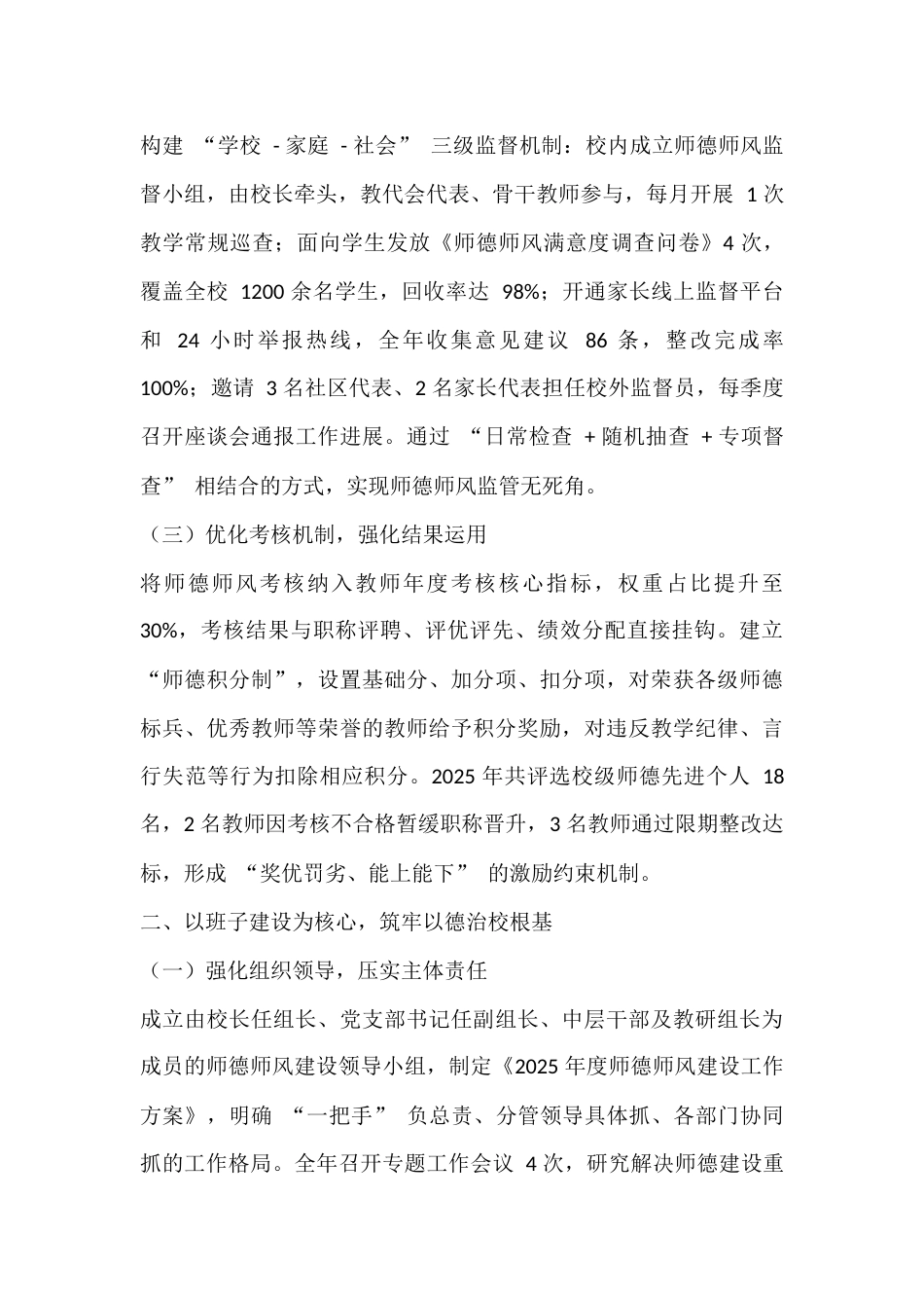 2025 年度学校师德师风建设工作总结_第2页