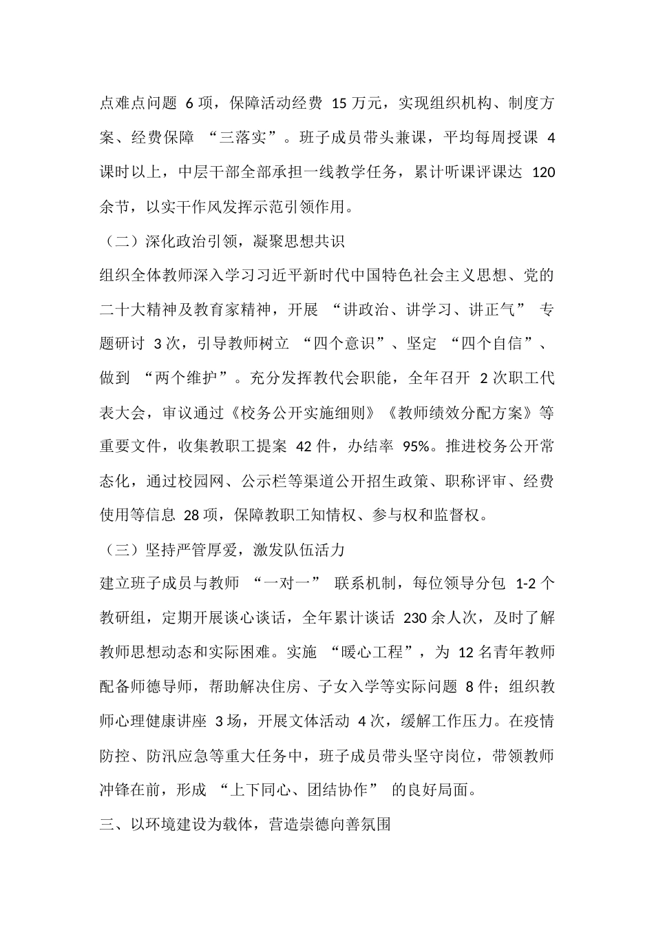 2025 年度学校师德师风建设工作总结_第3页
