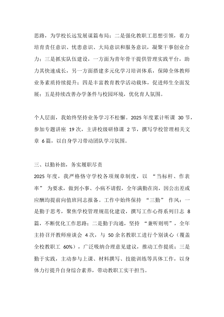 2025年度农村学校校长德、能、勤、绩、廉述职报告_第2页